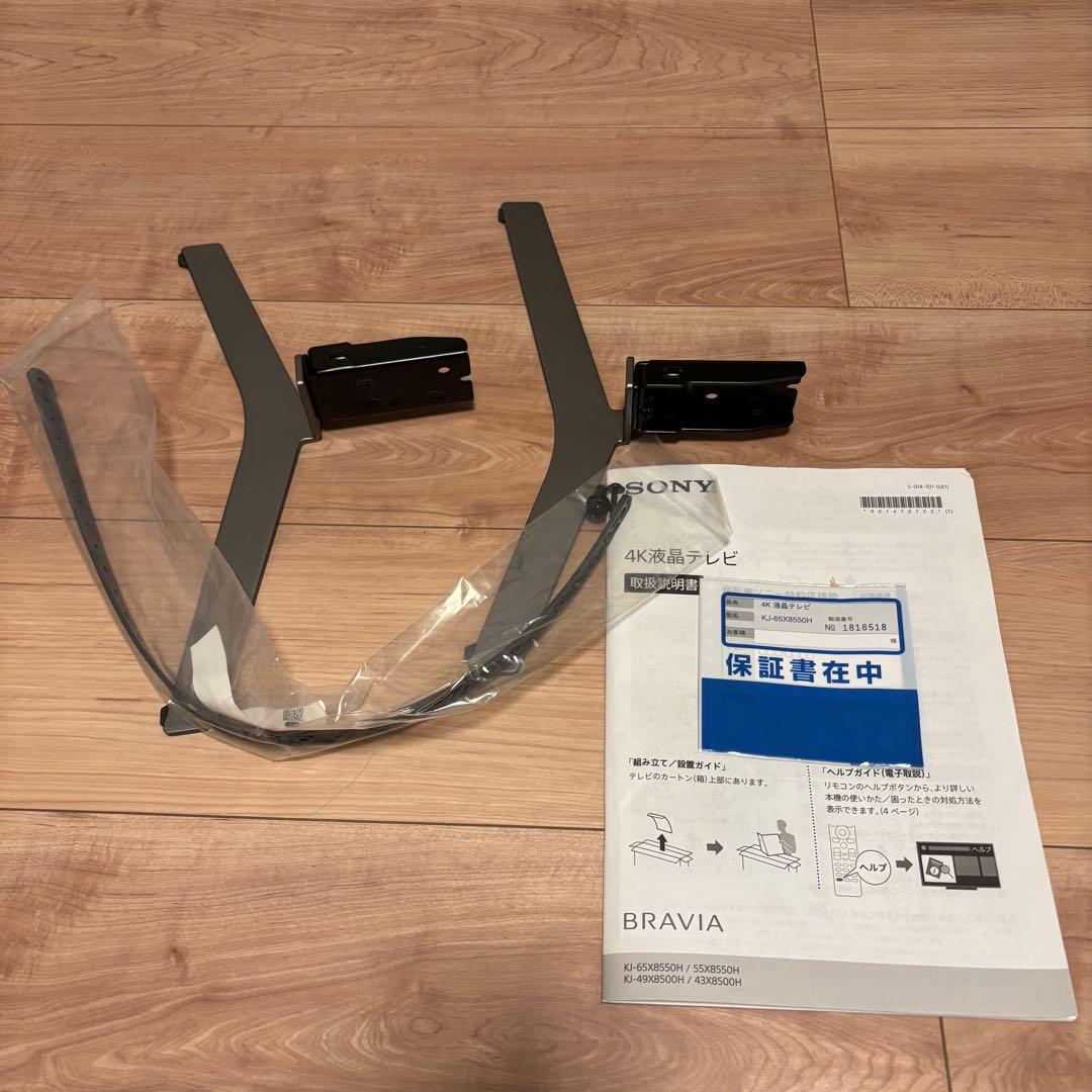 SONY ソニー BRAVIA 液晶テレビ KJ-65X8550H 4K