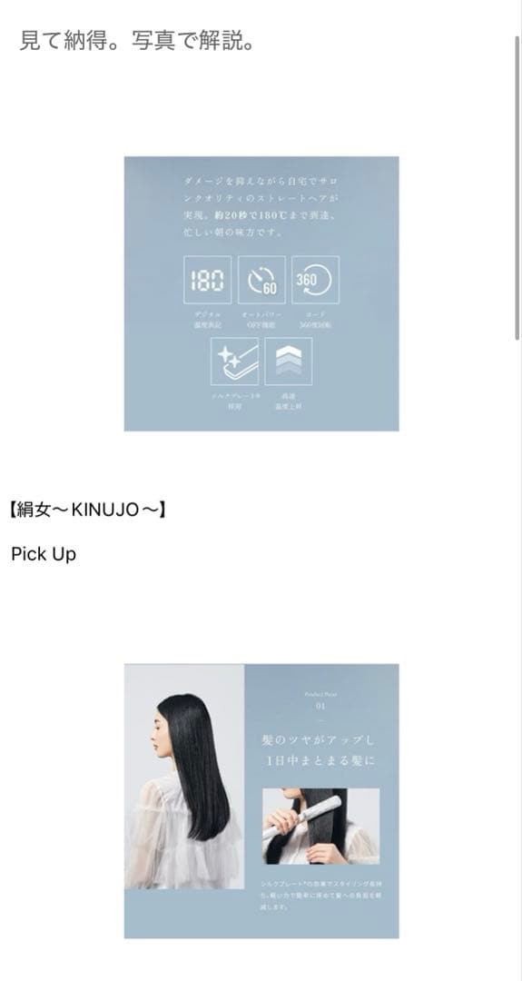 KINUJOキヌージョストレートヘアアイロン 絹女（パールホワイト）