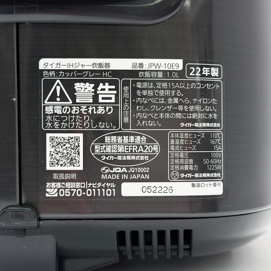 タイガー IH炊飯ジャー 5.5合炊き JPW-10E9 2022年製