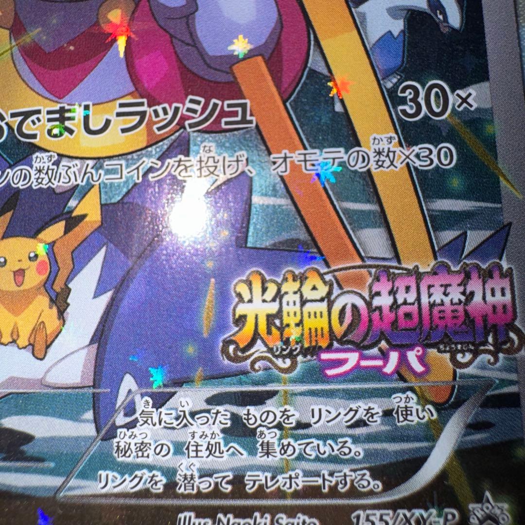 ポケモンカード　フーパ　映画　プロモ　引退品　dp bw 旧裏　xy