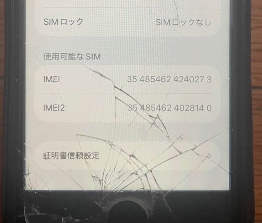 【ジャンク】iPhone SE 第二世代64GB ブラック