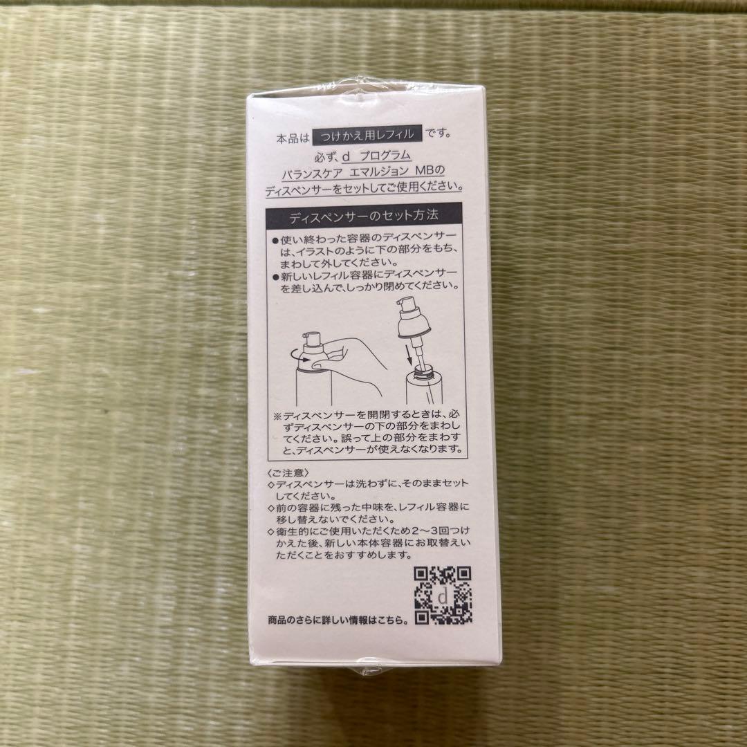 dプログラム　バランスケア　エマルジョンMB つけかえ用レフィル　6本セット♡
