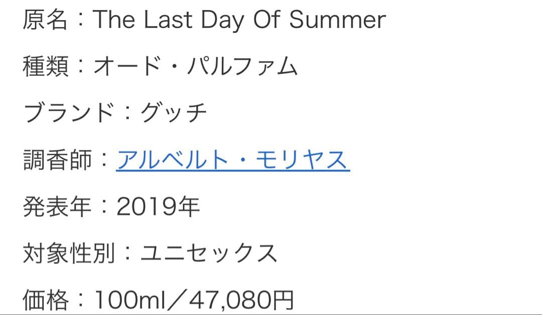 香水(ユニセックス) Gucci The Last Day of Summer Woods
