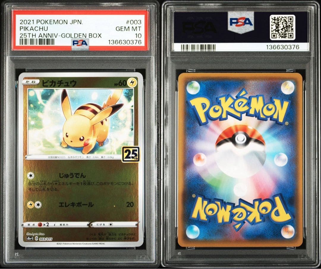 【PSA10 連番】ピカチュウ &ライチュウ 25thプロモ
