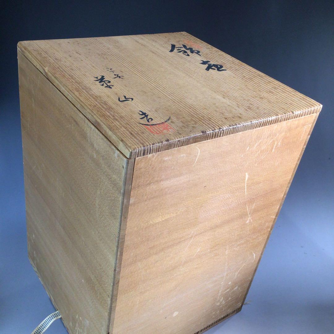 Ｐ１１２　飾壷　『平安　万代草山造』『茶壷』　共箱　茶道具