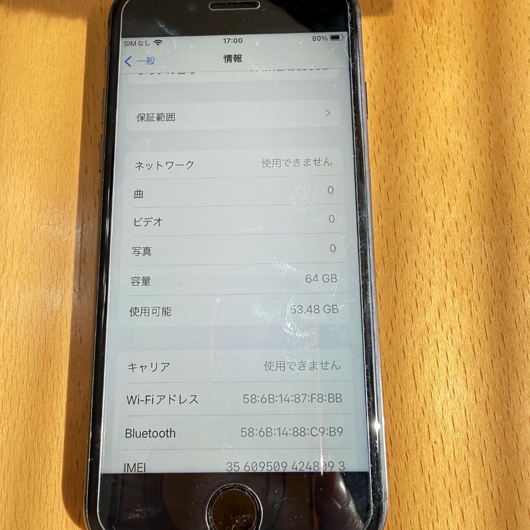 iPhone 8 64GB SIMロック解除済み
