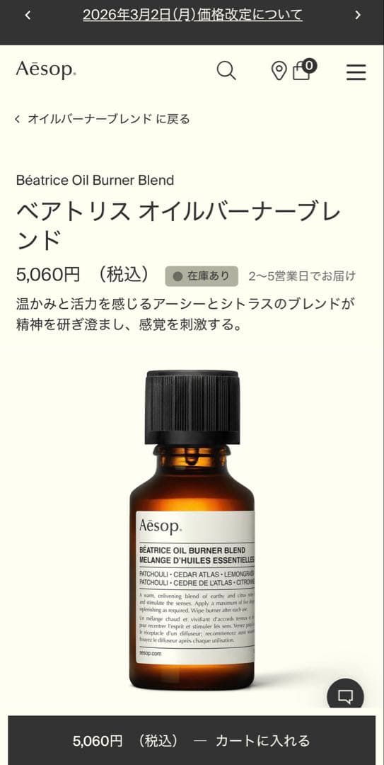 イソップ　オイルバーナーブレンド3本セット