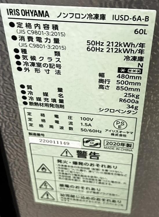 IRIS OHYAMA ブラック 冷凍庫　IUSD-6A-B