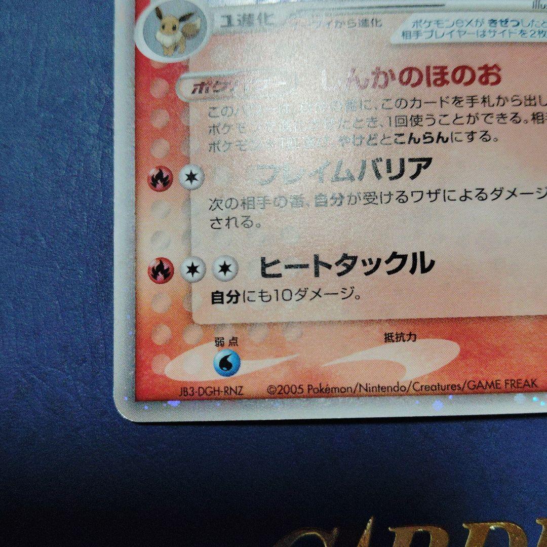 完全美品ブースター ex ホロンの研究塔ハーフデッキ1/2炎EX 004/015