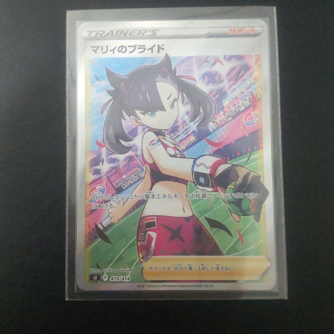 マリィのプライド sr スタートデッキ100 419/414