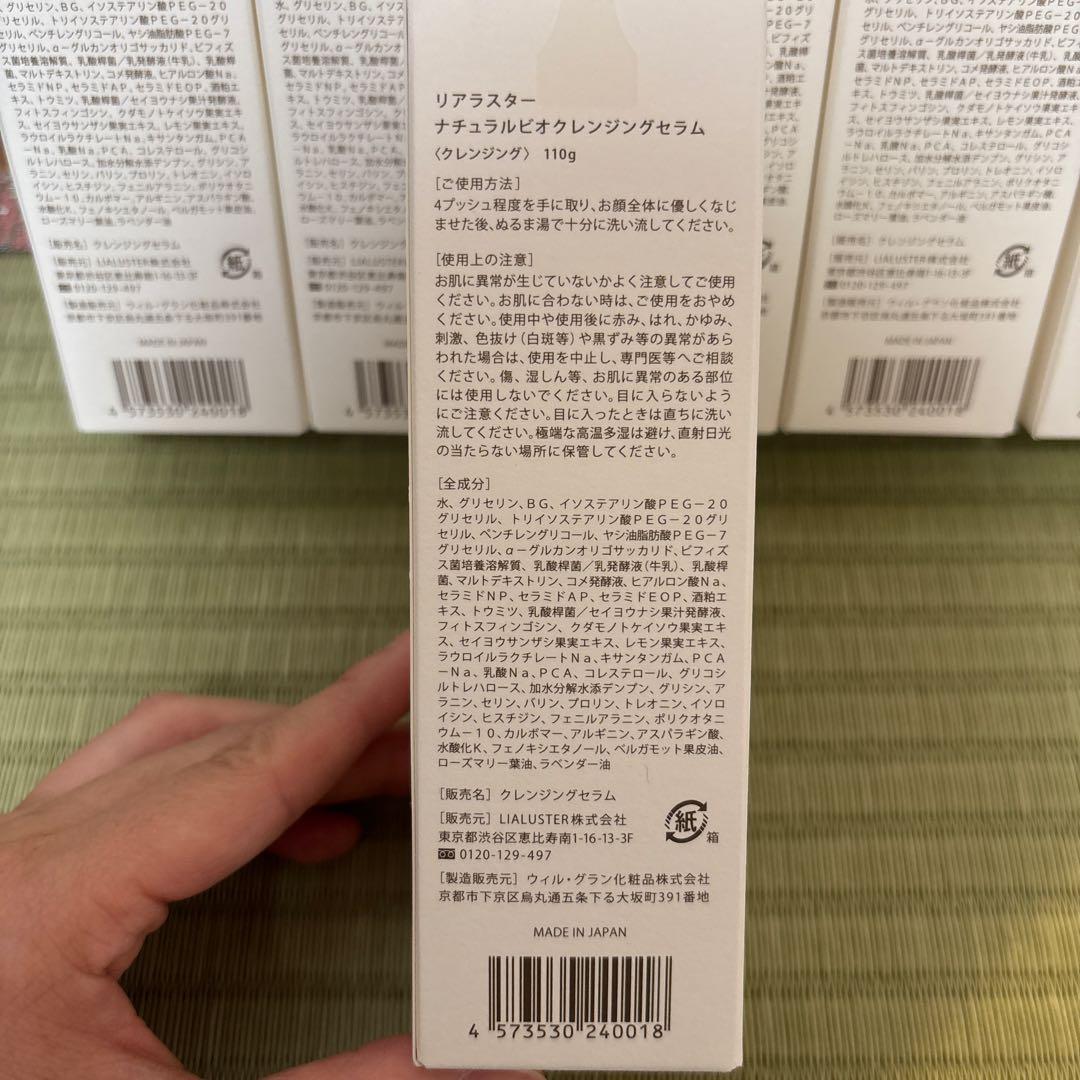 【新品】LIALUSTER Natural Bio Cleansing 6本