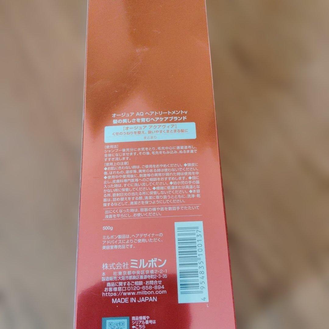 Aujua アクアヴィアヘアートリートメントｖ　500g