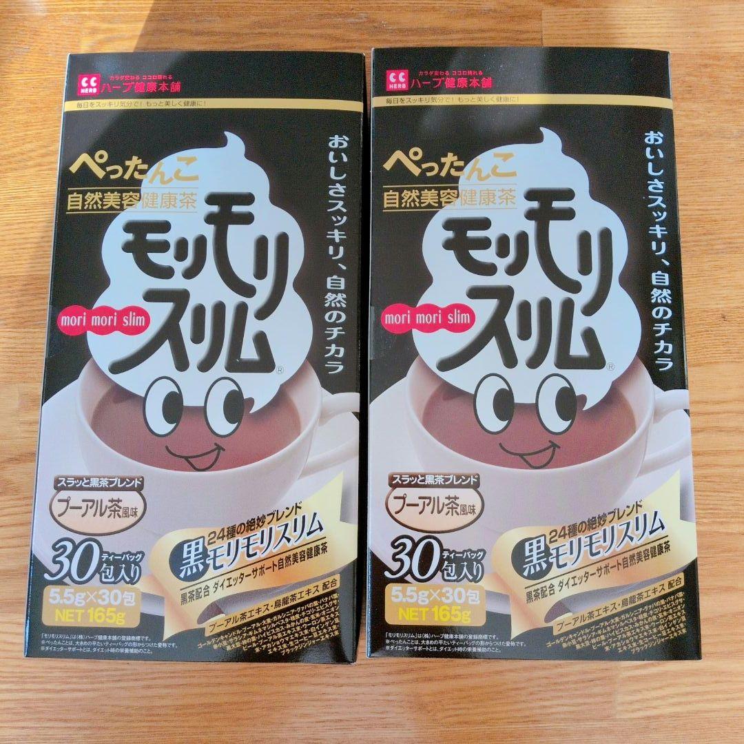 ハーブ健康本舗 黒モリモリスリム 30包 2箱