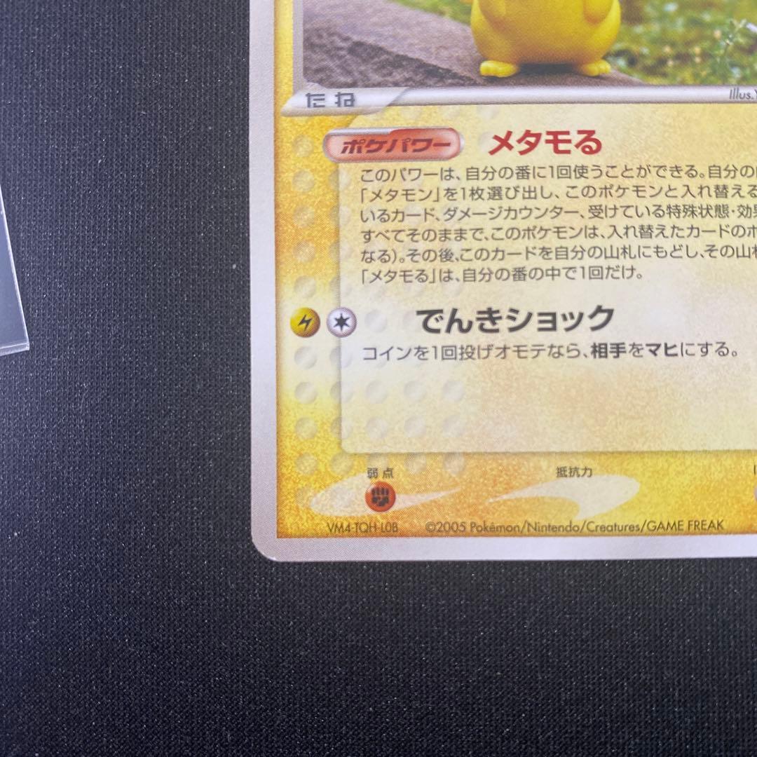 メタモン ホロンの研究塔ハーフデッキ1/2雷EX 003/015