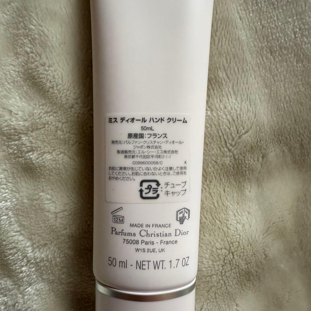 【 未開封2個SET 】Miss Dior ハンドクリーム 50ml