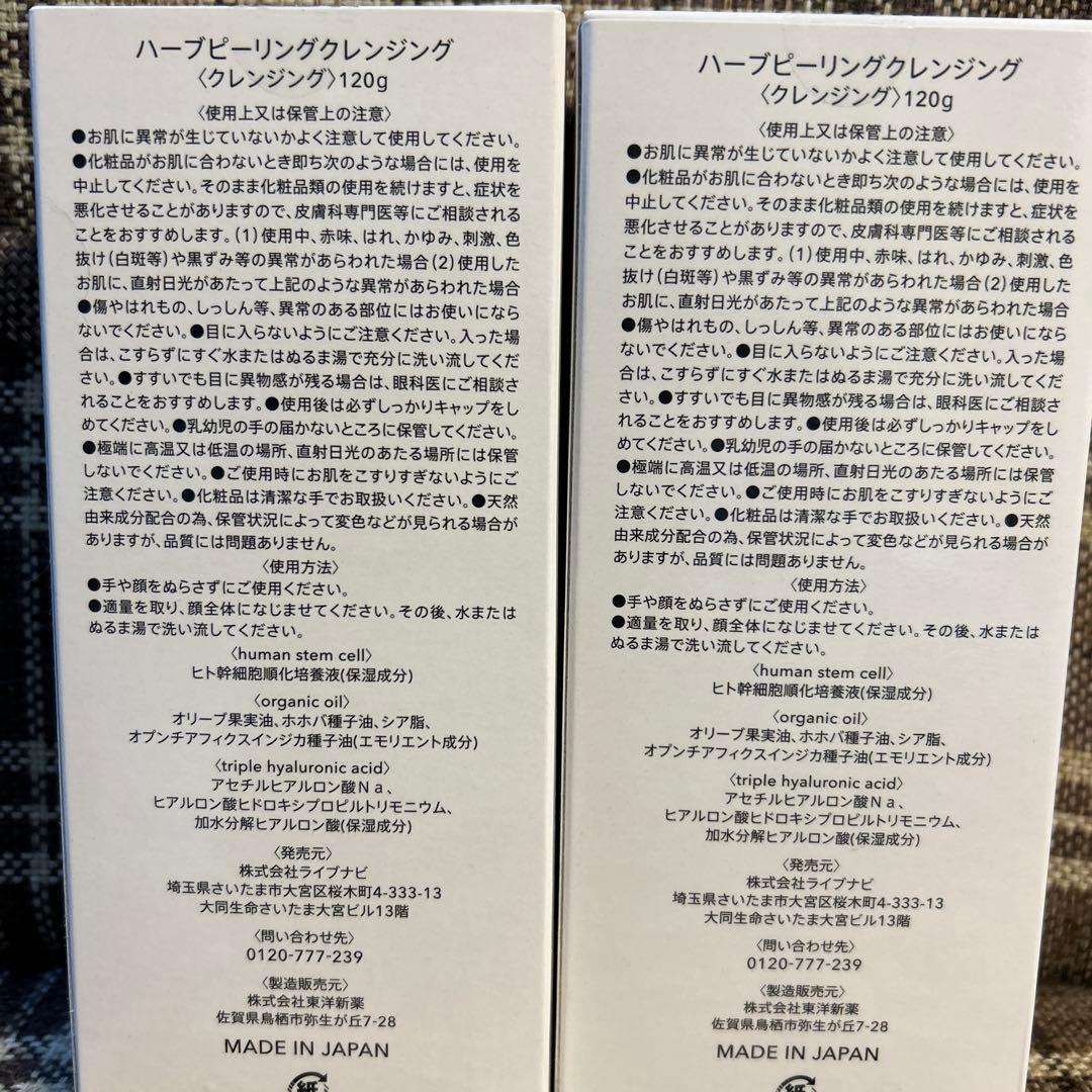 ESTHハーブピーリングクレンジング2本セット