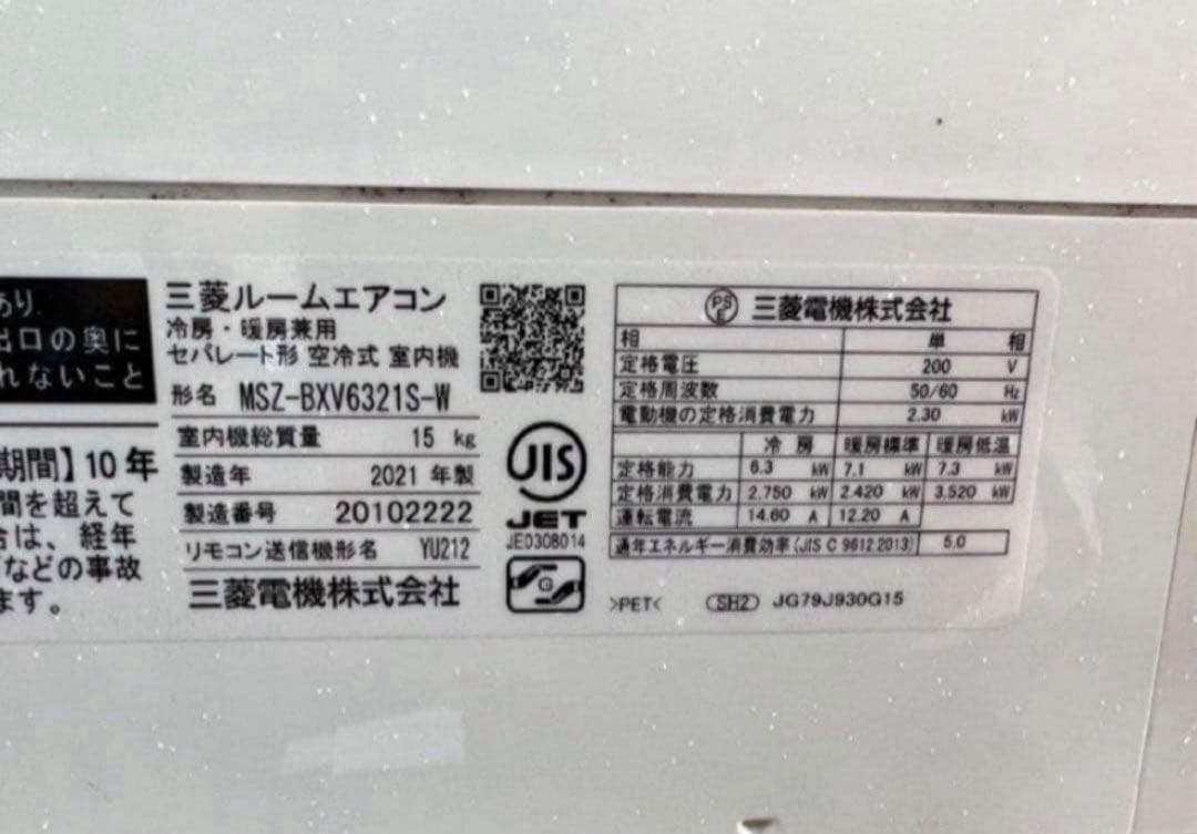 【高年式】2021年式 6.3kw三菱ルームエアコンMSZ-BXV6321S-W