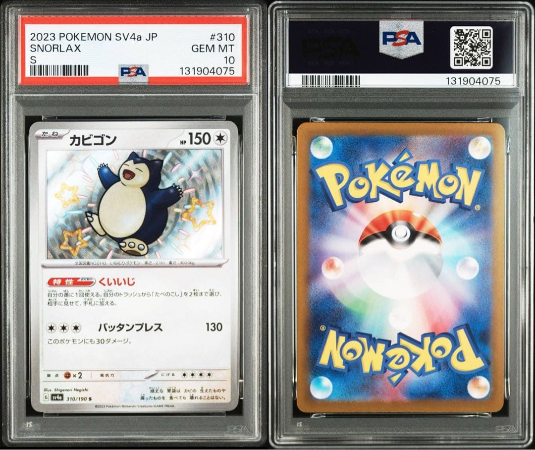 PSA10 カビゴン S SV4a シャイニートレジャーex 310/190