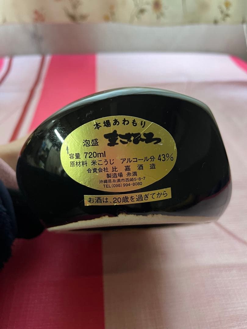 【未開栓】 古酒2本セット