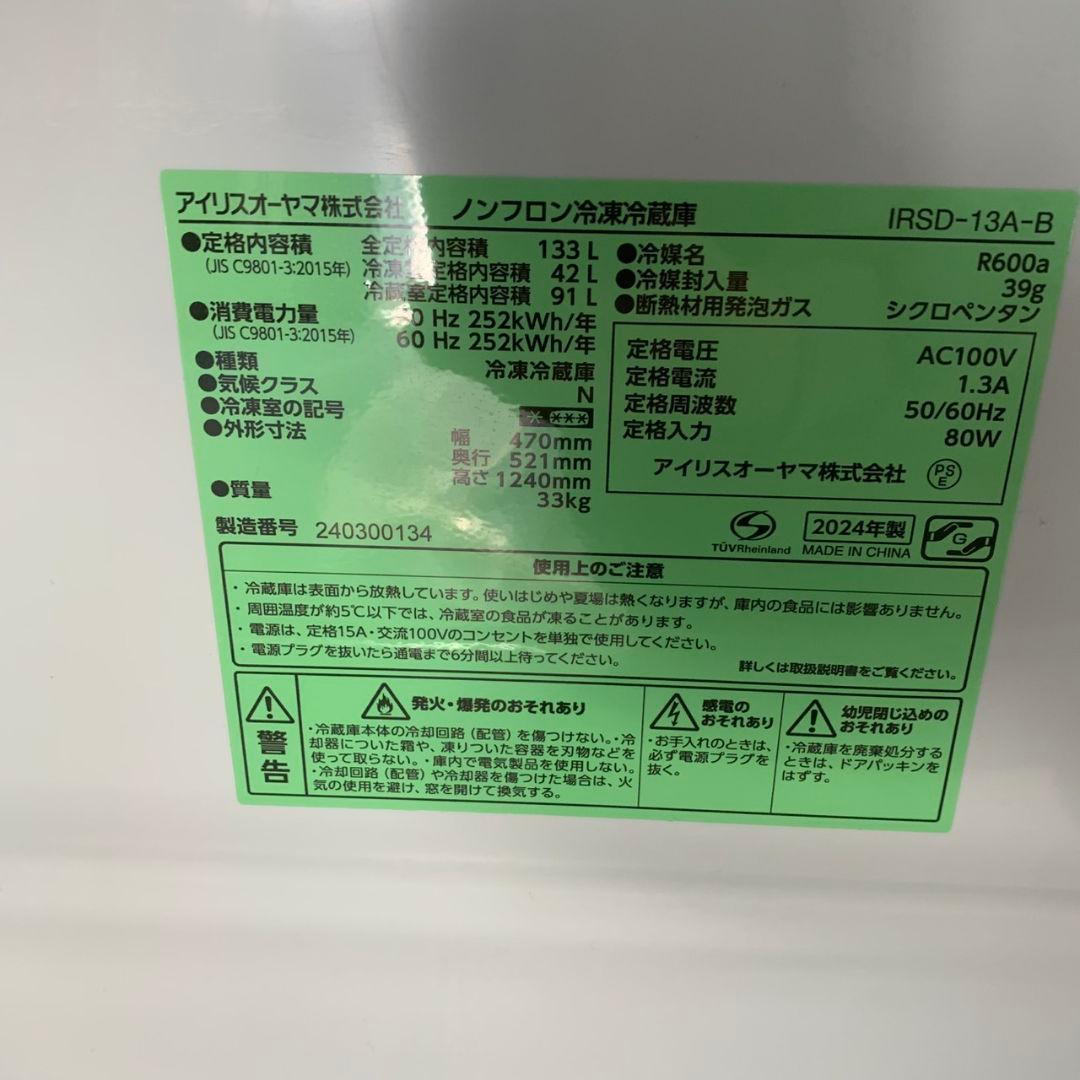 K142 アイリスオーヤマ 家電2点セット 冷蔵庫 洗濯機