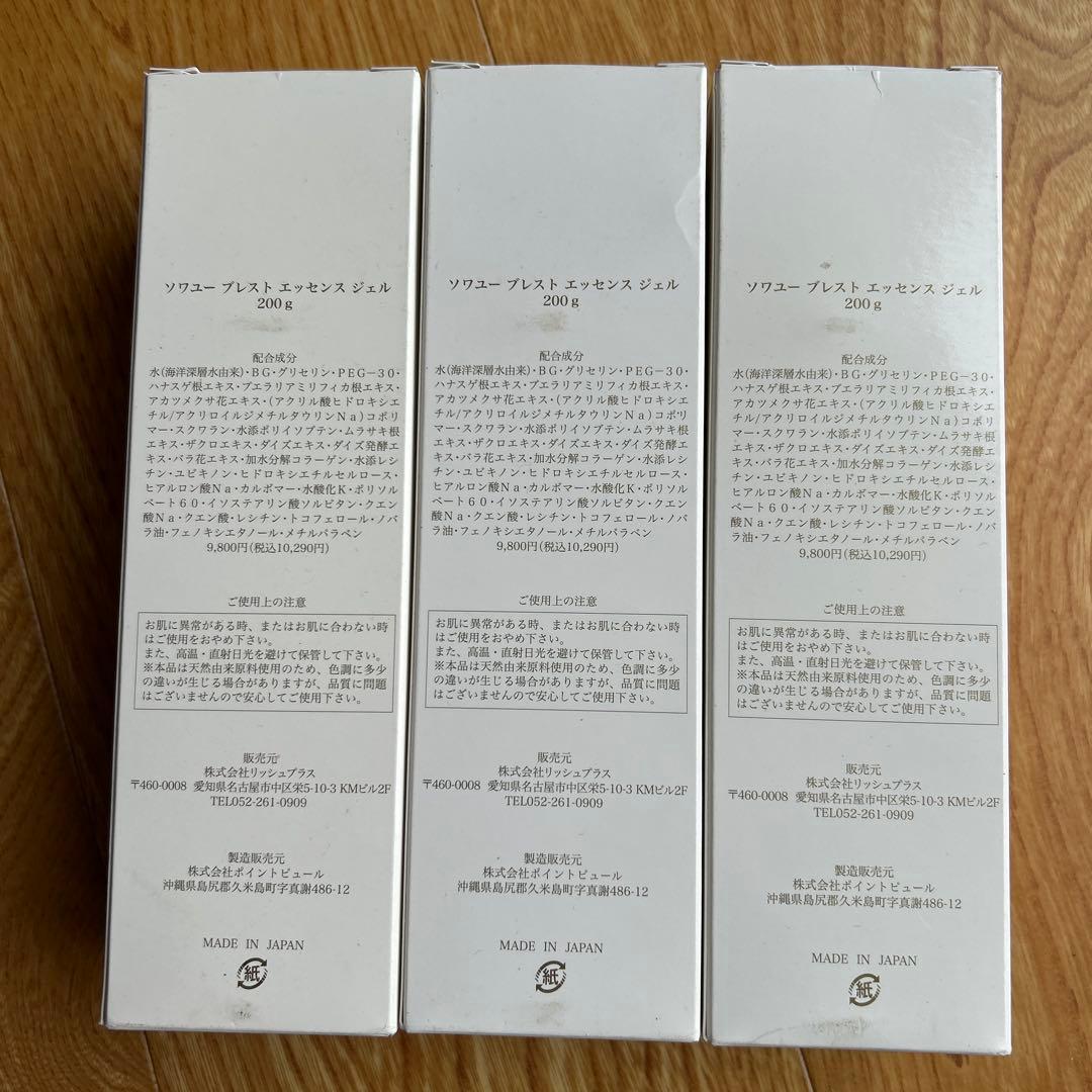 Breast Essence Gel 200g 3個セット