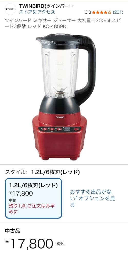テ*コ様 TWINBIRD パワフルミキサー KC-4859R レッド