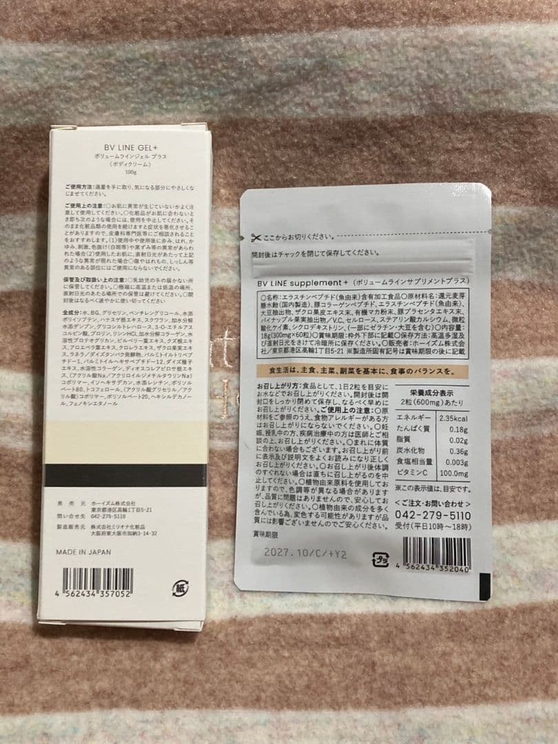 ★新品未使用★ BV LINE GEL+ & supplement+ セット