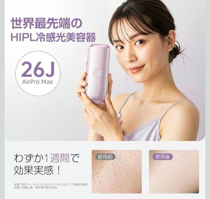 【未開封】光脱毛器 HIPL 光美容器 自動連続照射 特許取得済みサファイア冷却