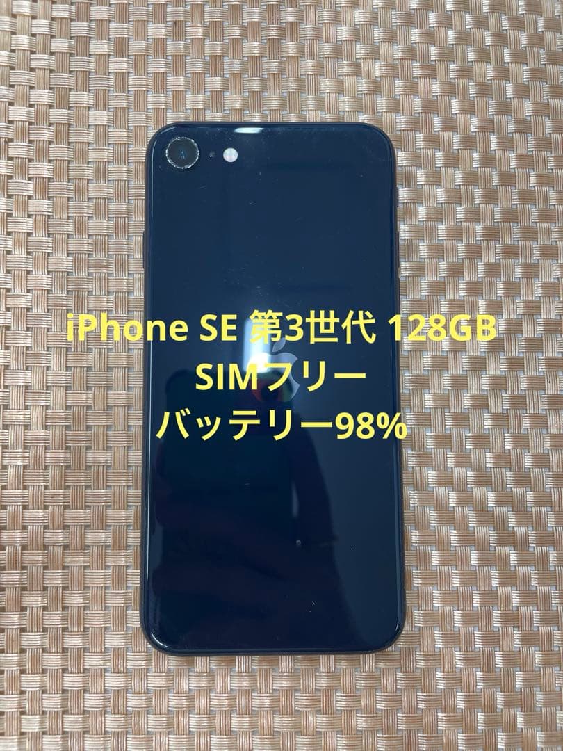 iPhone SE 第3世代 128GBミッドナイトSIMフリー【0139】