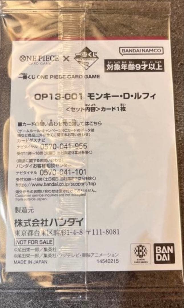 ワンピースカード 一番くじ プロモカード