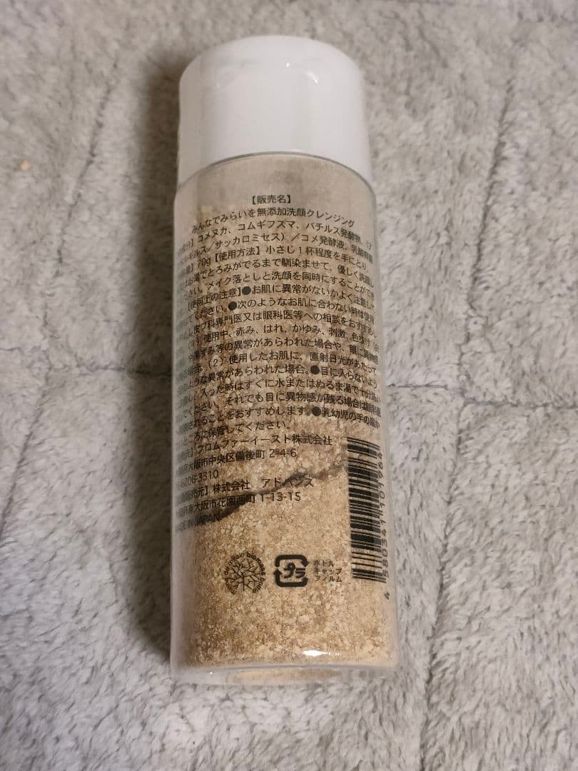 みんなでみらいを 米ぬか酵素洗顔クレンジング 70g【 ボトル】 10本セット