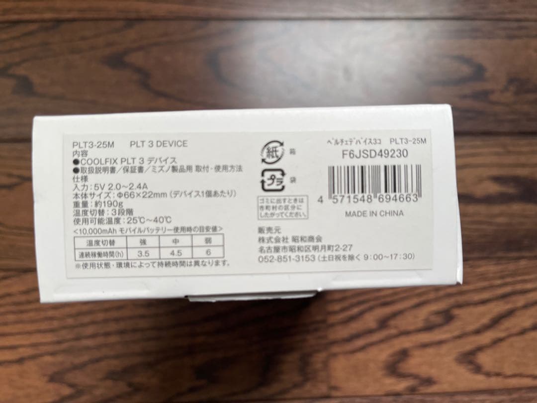 ミズノ 冷却ベストLLサイズ　ペルチェデバイスセット
