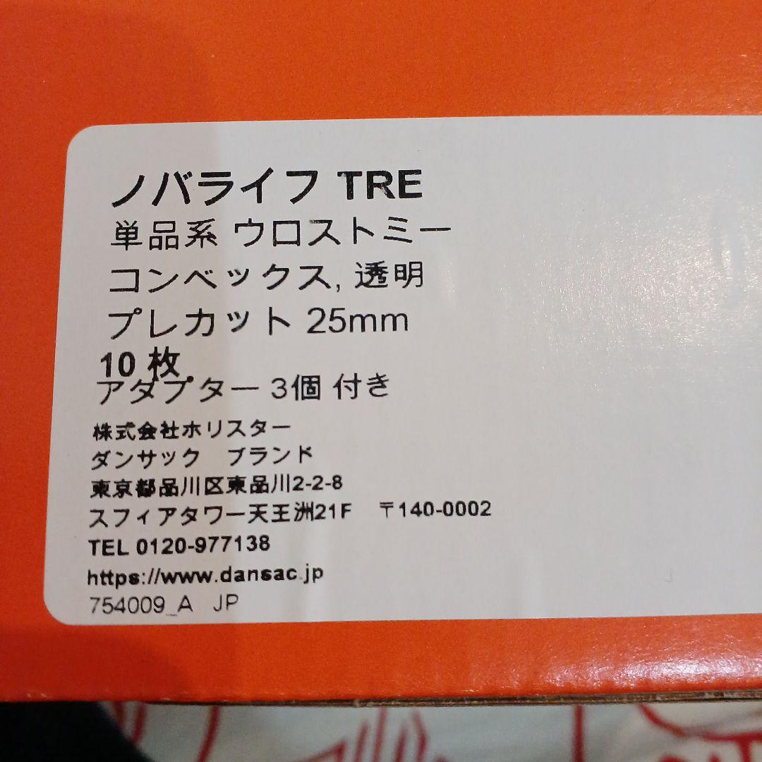 ノバライフ TRE ウロストミー コンベックスプレカット　他