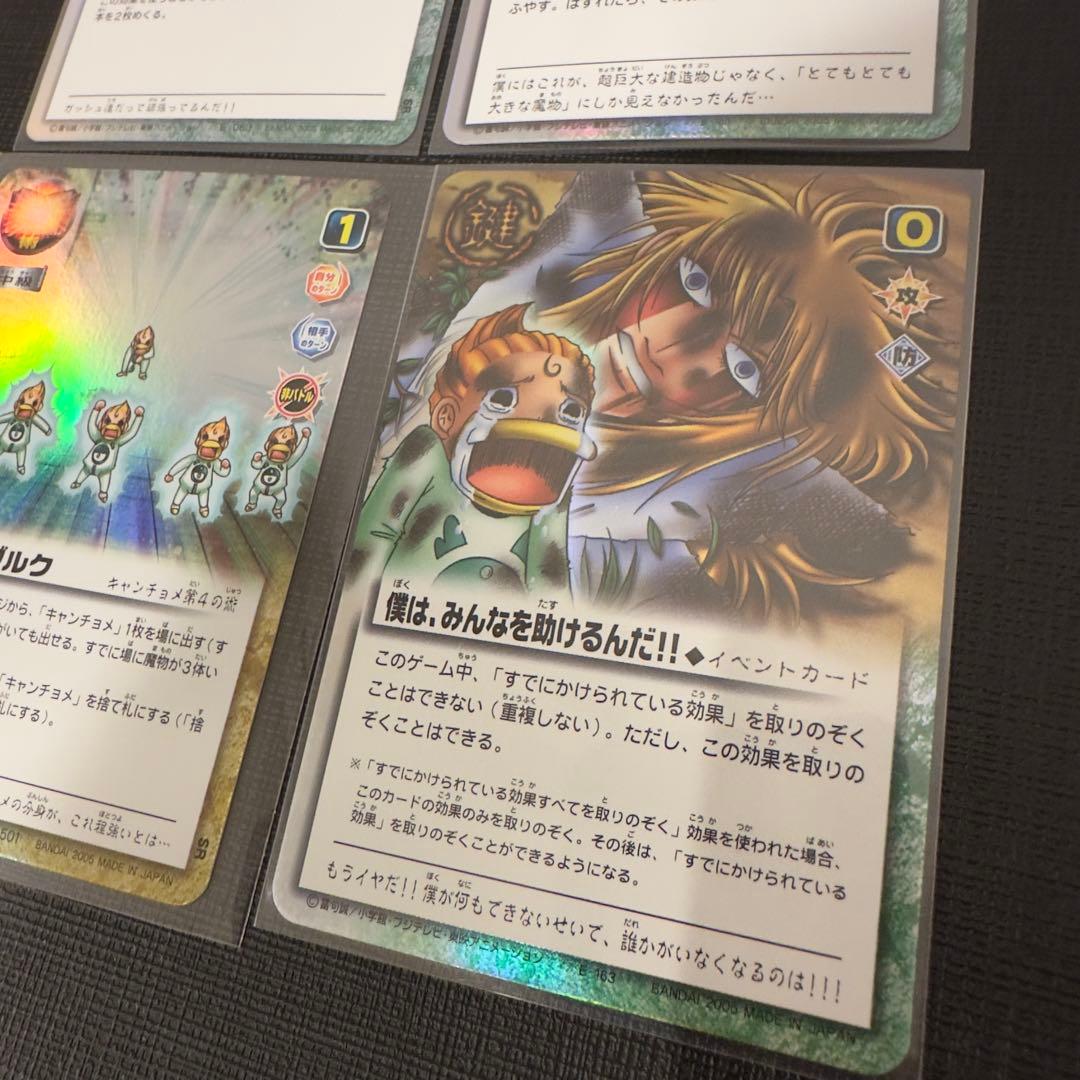 キャンチョメまとめ売り