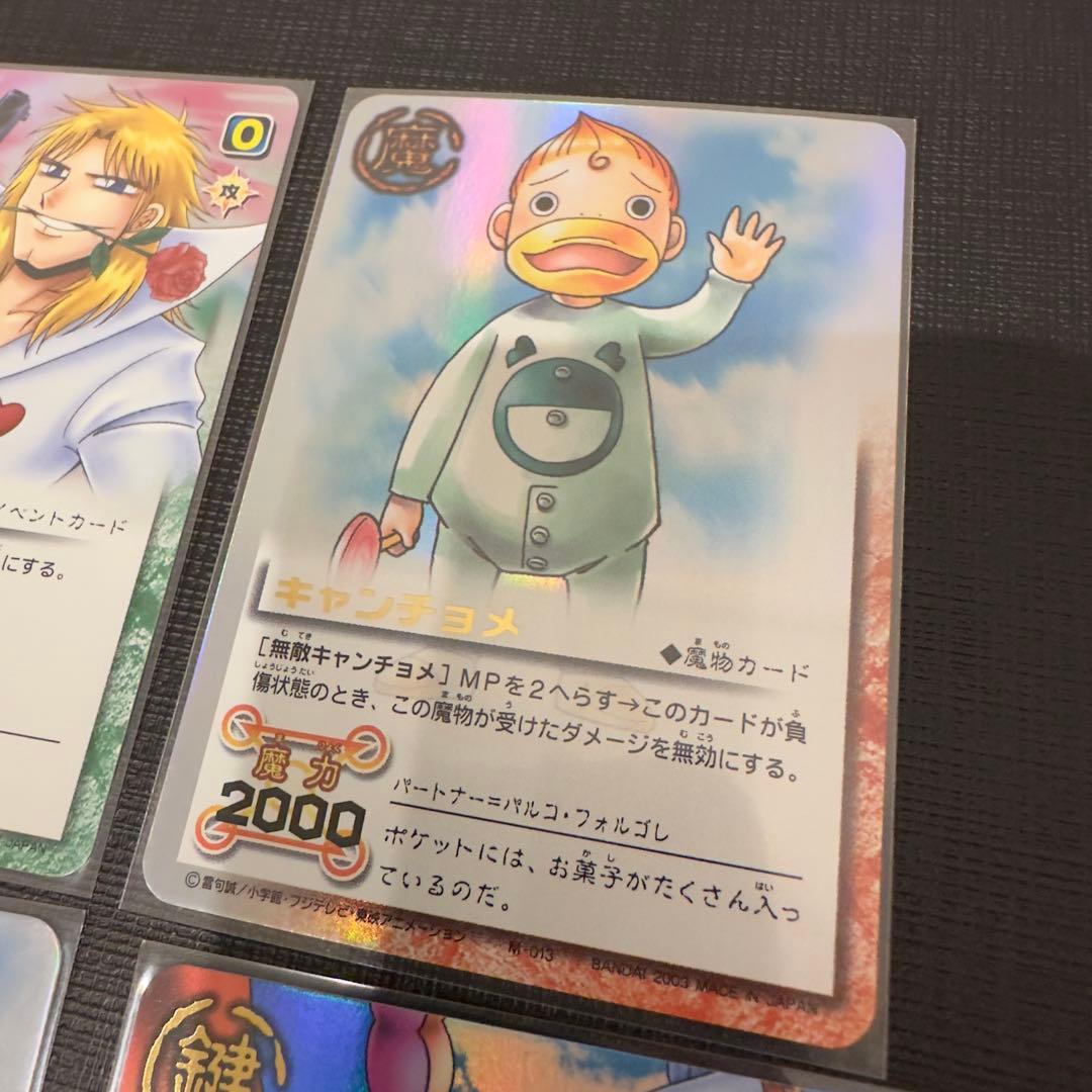 キャンチョメまとめ売り