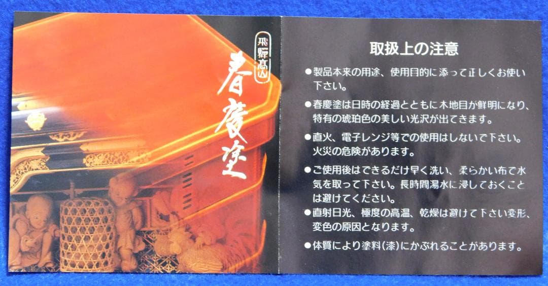 飛騨高山　春慶塗　丸盆と鉄鉢の化粧箱入りセット　☆新品未使用品☆