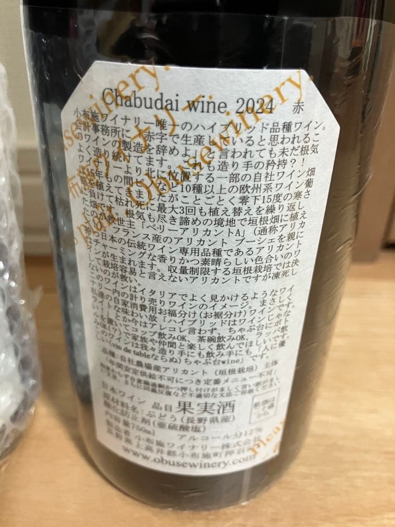 小布施ワイナリー　ちゃぶ台ワイン　wine 赤ワイン　ソガペールエフィス　３本