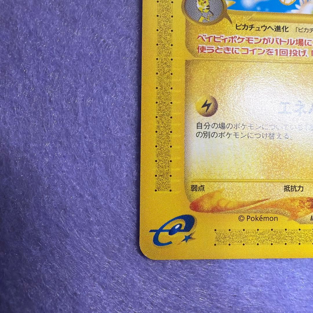 ⭐︎美品）　ポケモンカード　ピチュー