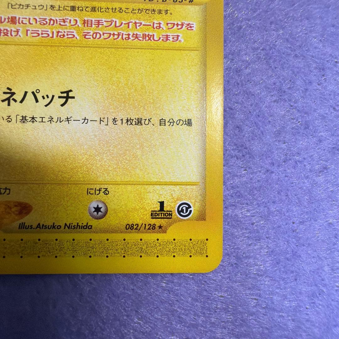 ⭐︎美品）　ポケモンカード　ピチュー