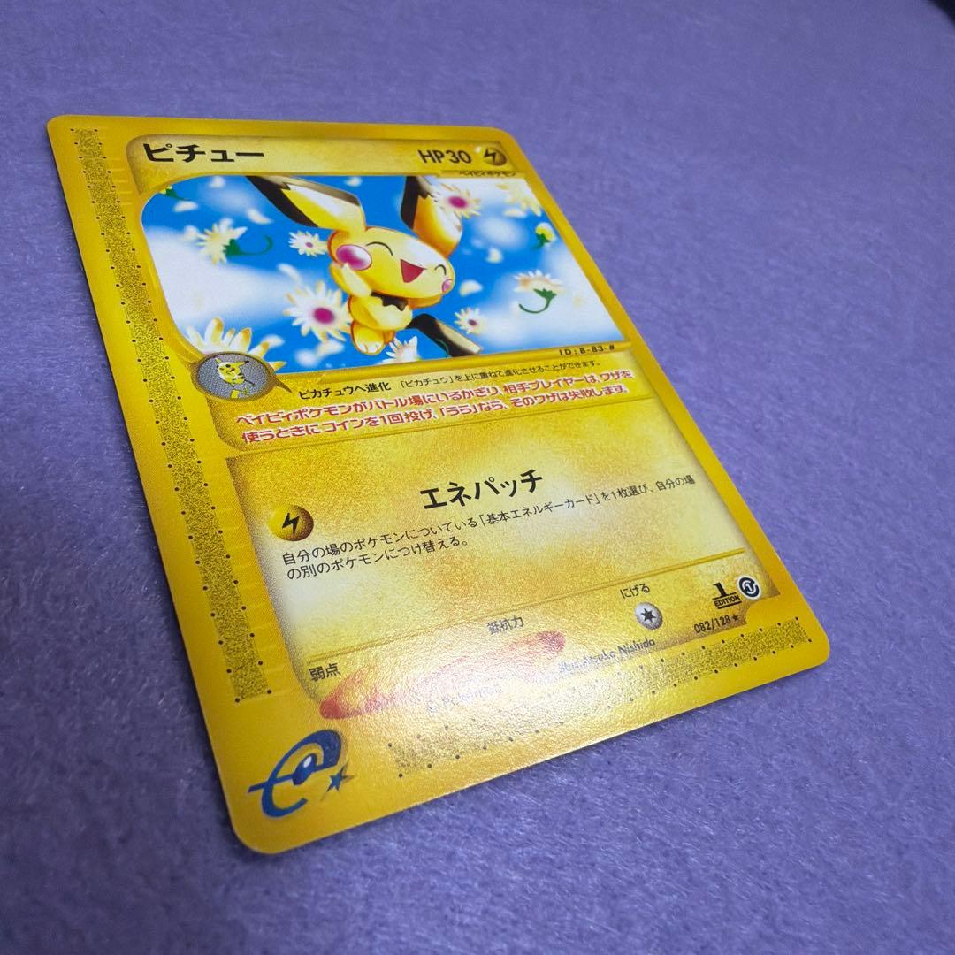 ⭐︎美品）　ポケモンカード　ピチュー