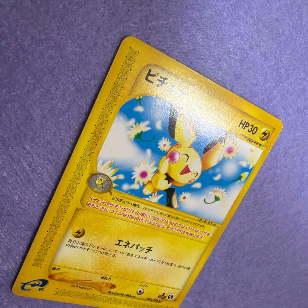 ⭐︎美品）　ポケモンカード　ピチュー