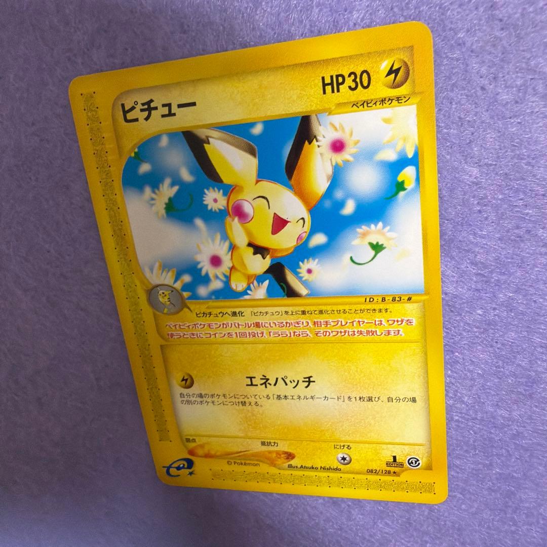 ⭐︎美品）　ポケモンカード　ピチュー