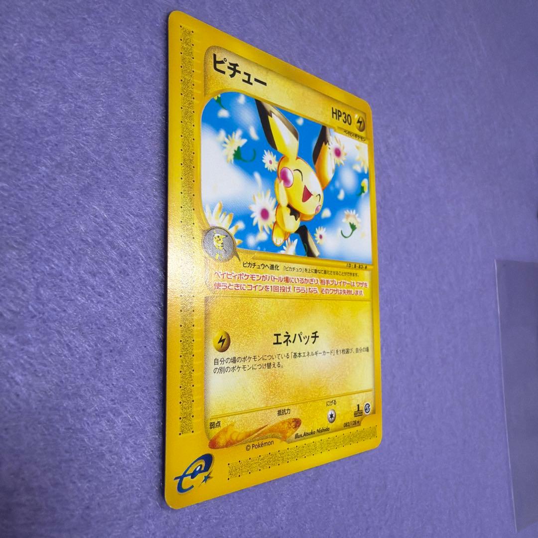 ⭐︎美品）　ポケモンカード　ピチュー