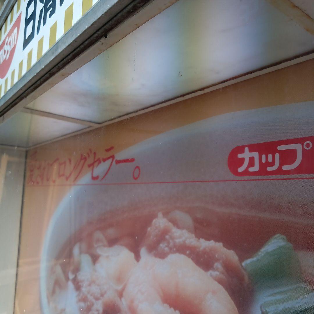 日清食品 カップヌードル　レトロ自動販売機