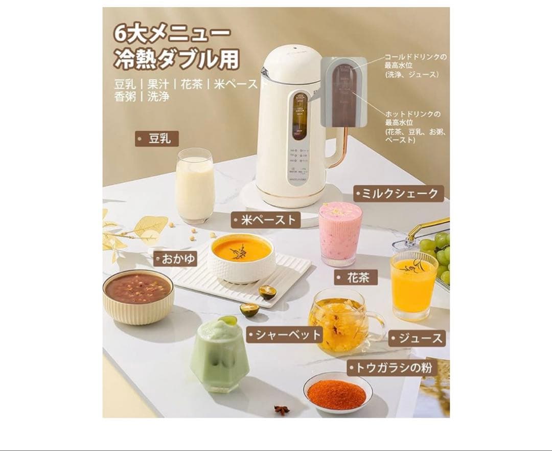 261070 MACOLAUDER 豆乳機　日本語版 900ML