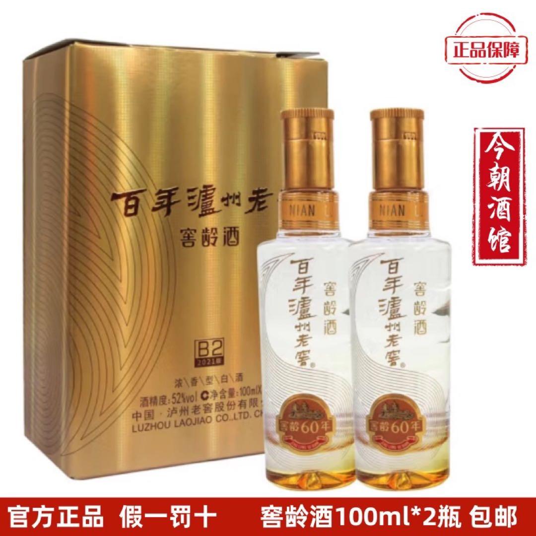 【未開栓】中国高級白酒 2点セット（3本,計700ml）酒鬼酒 & 百年瀘州老窖