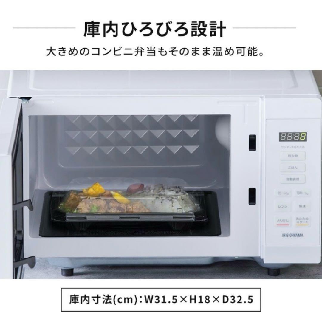 【美品】IRIS OHYAMA フラットタイプ 50/60Hz 電子レンジ