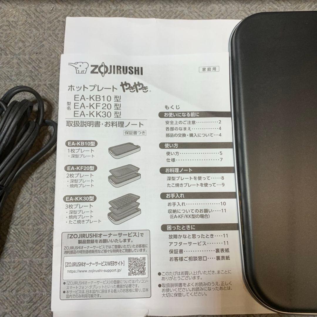 I240\" 象印 ホットプレート EA-KK30 ブラック 22年製