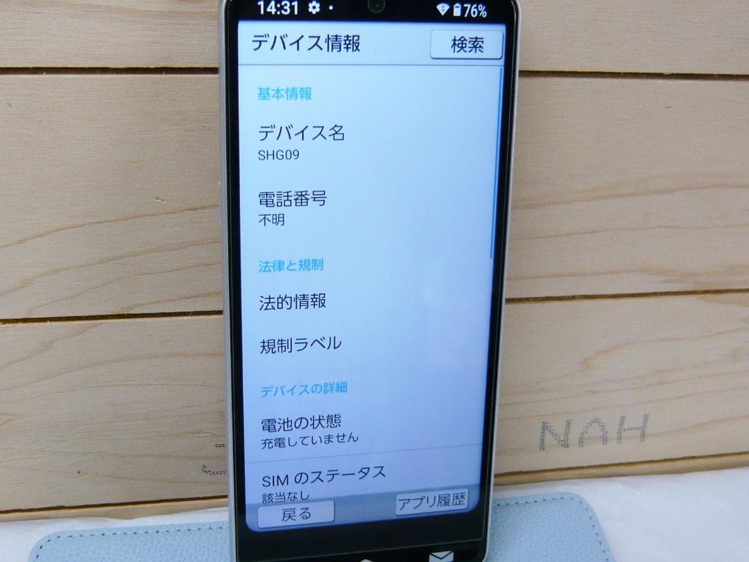 BASIO active SHG09 au シルバー 本体 ケース 64GB