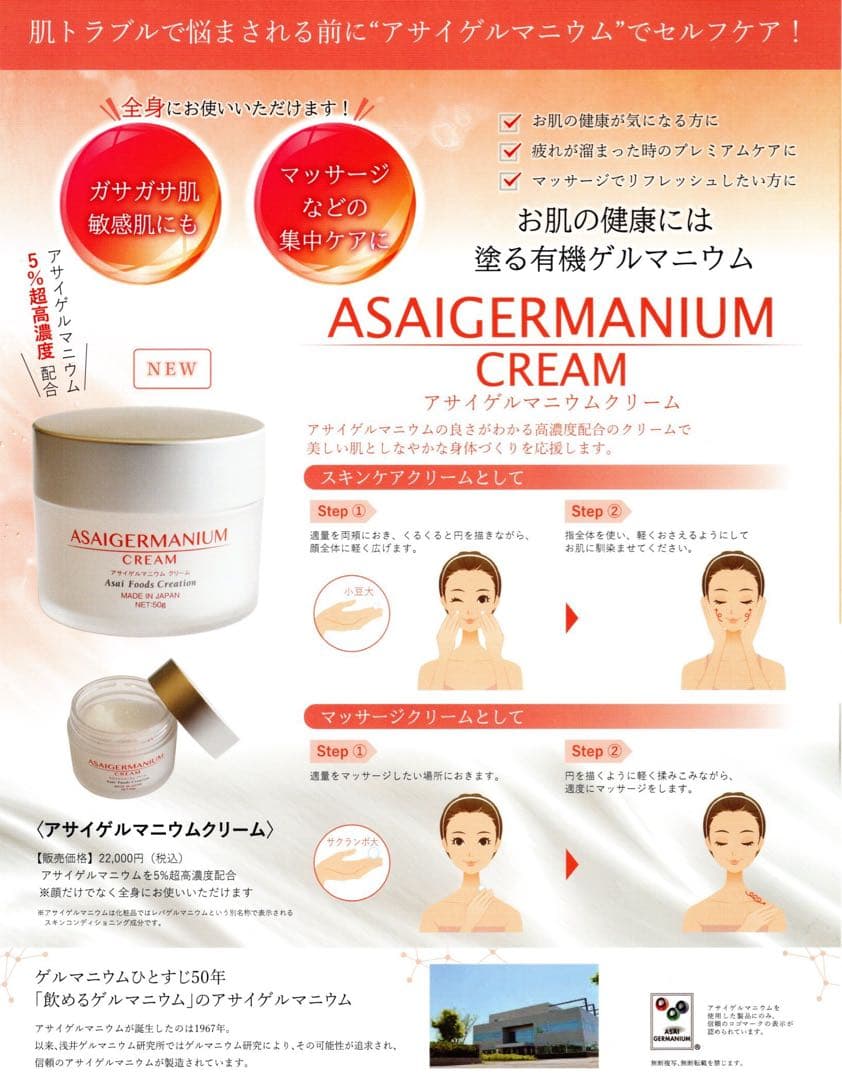 ASAI GERMANIUM CREAM アサイゲルマニウム　クリーム